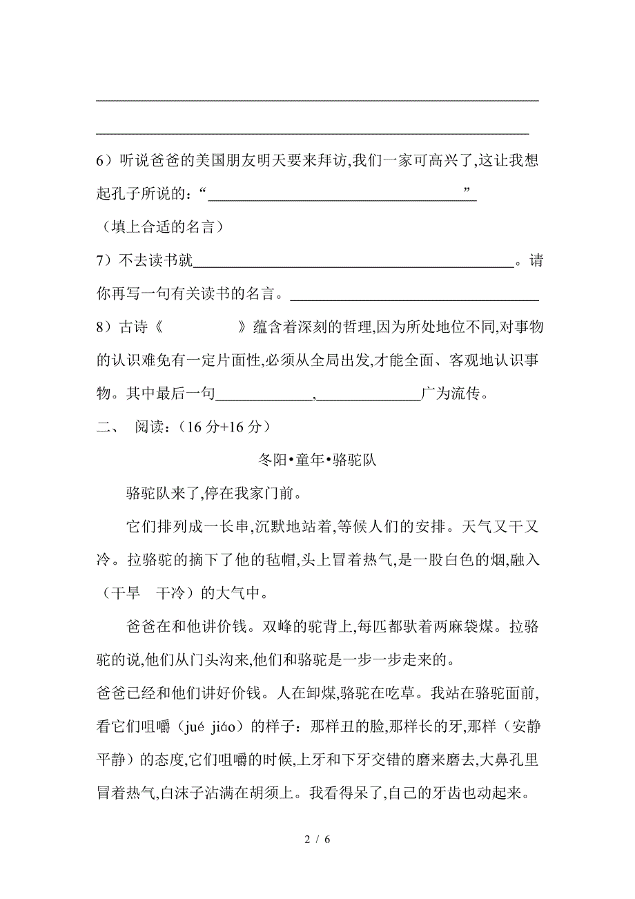 五年级语文上册第五六单元练习题.doc_第2页