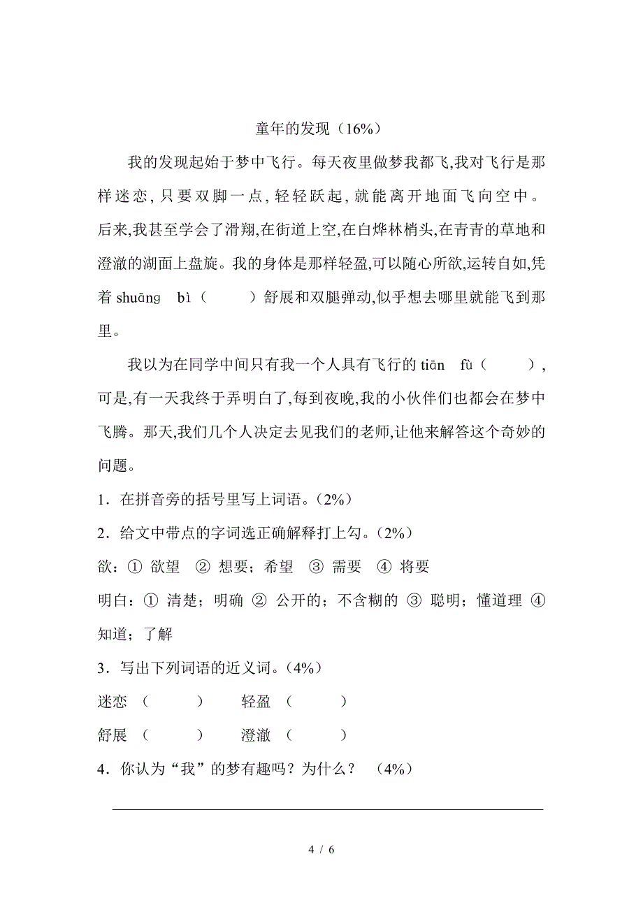 五年级语文上册第五六单元练习题.doc_第4页