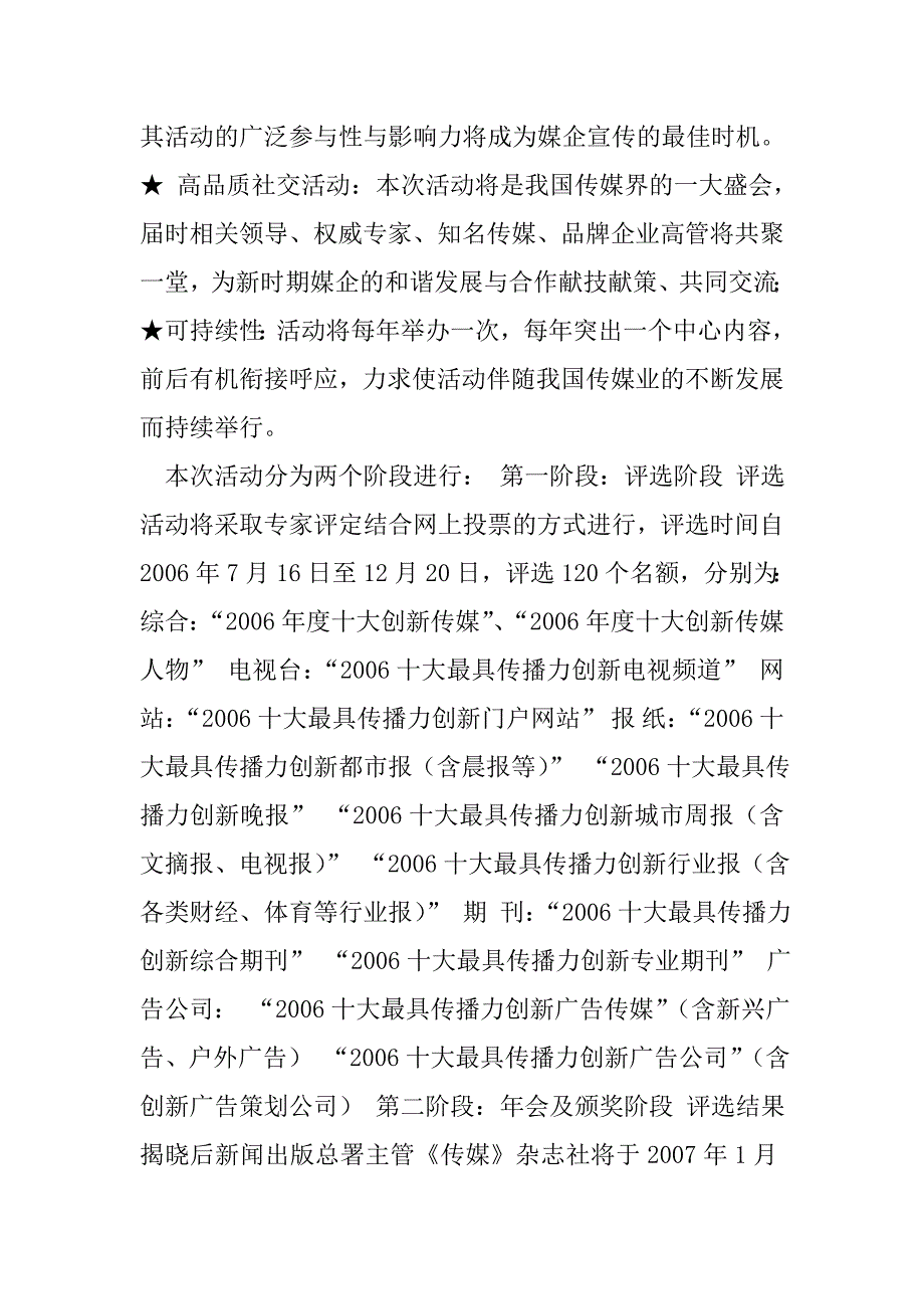 企业赞助策划方案.doc_第3页