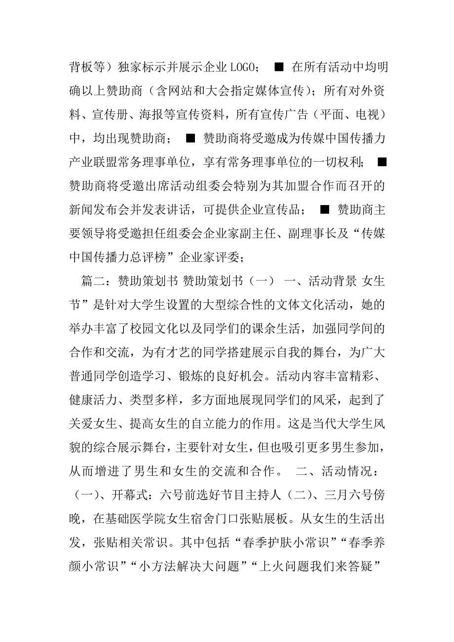 企业赞助策划方案.doc_第5页