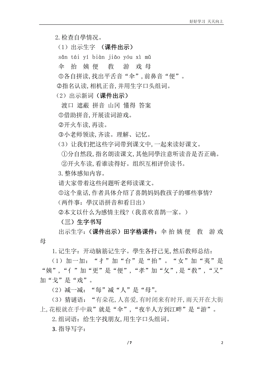 人教部编版版小学语文二年级下册-枫树上的喜鹊(优质教案)-名师教学课件_第2页