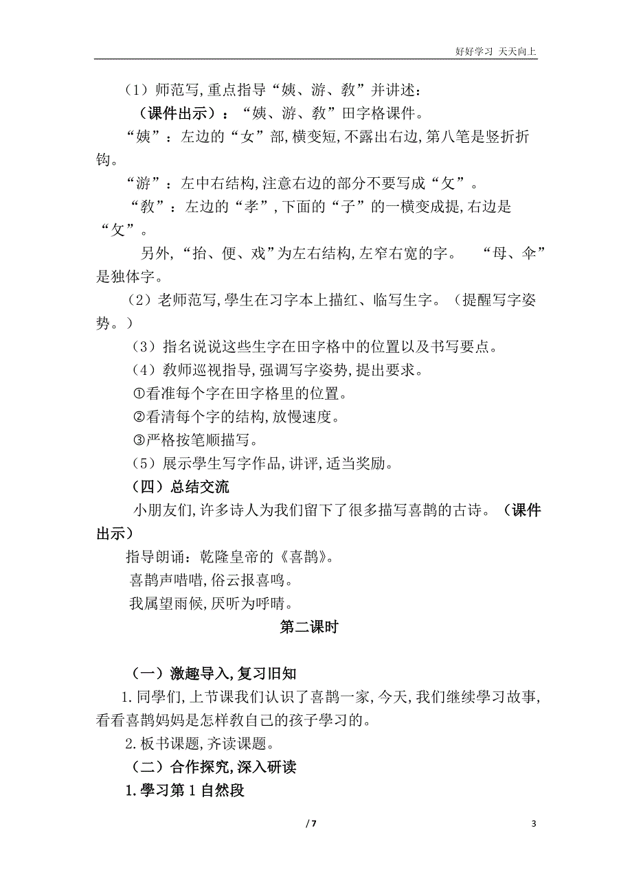 人教部编版版小学语文二年级下册-枫树上的喜鹊(优质教案)-名师教学课件_第3页