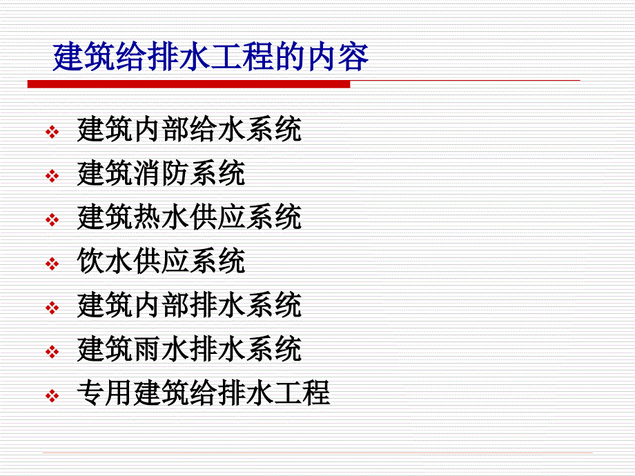 建筑节水技术与中水回用课件02教案_第4页