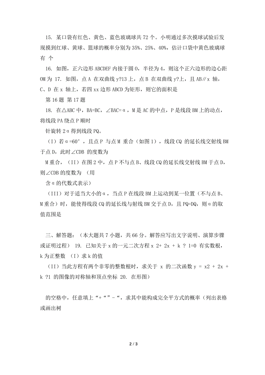 天津市南开区2021届九年级上学期期末考试数试题及答案.doc_第2页