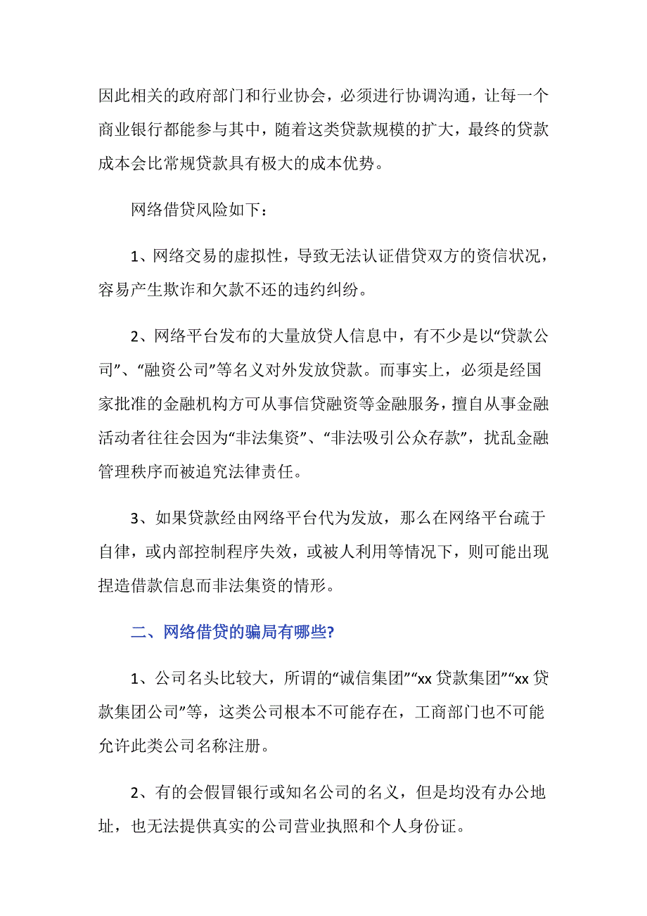 网络借贷与金融安全的关系是什么-_第2页