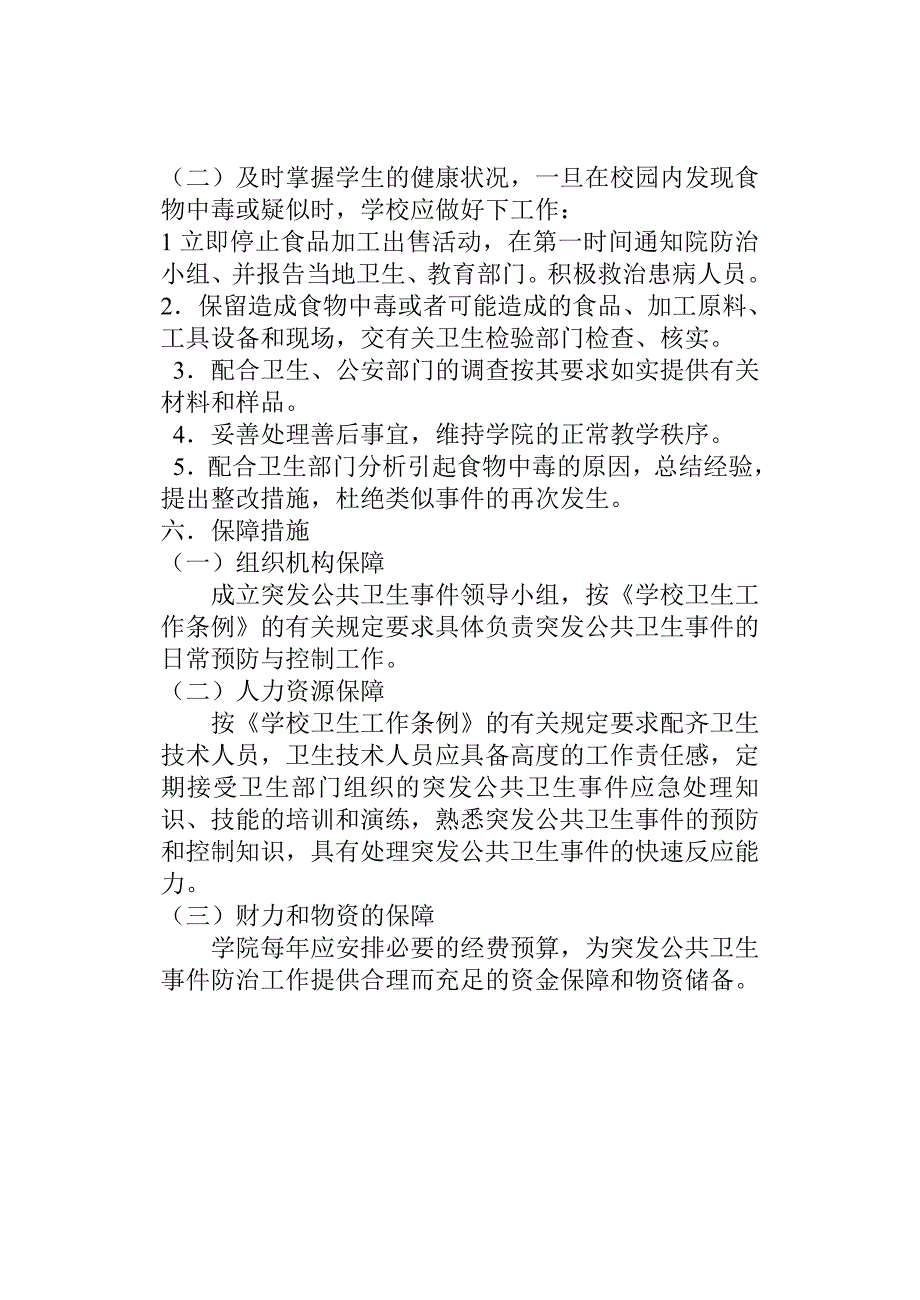 食物中毒突发事件应急预案_第3页