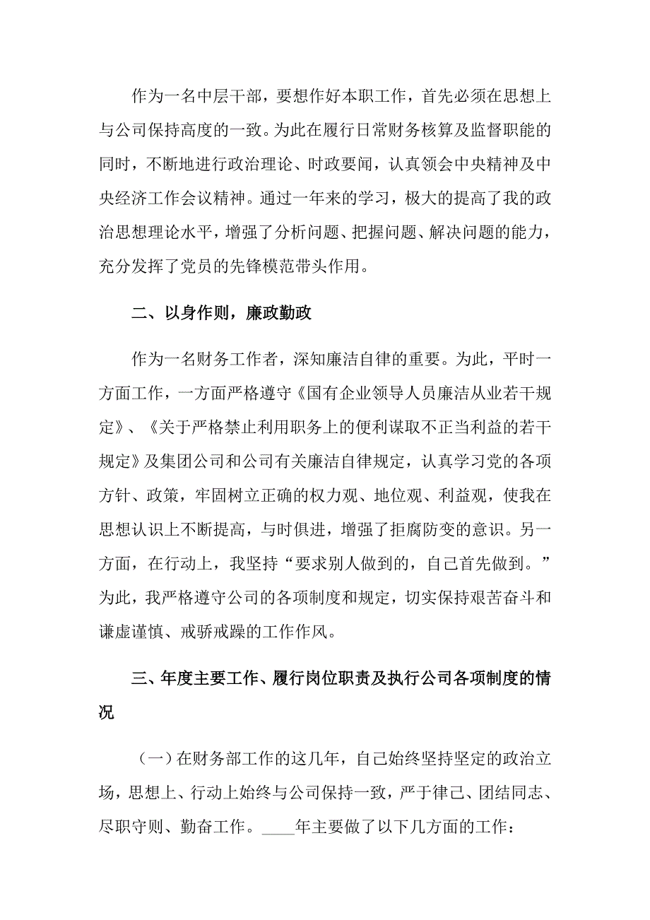 2022年实用的财务述职锦集6篇_第4页