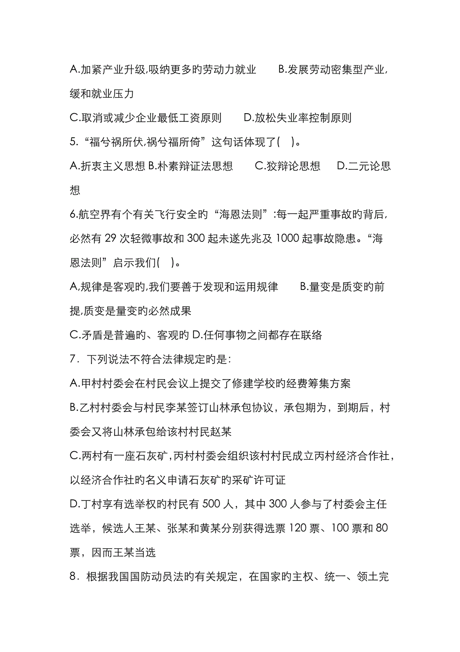 2023年甘肃省三支一扶真题_第2页