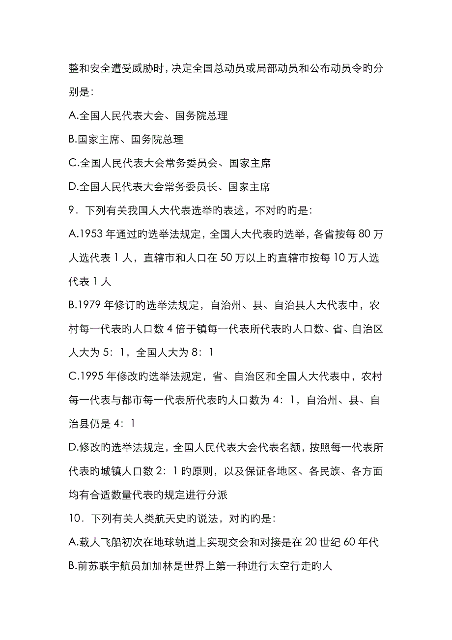 2023年甘肃省三支一扶真题_第3页