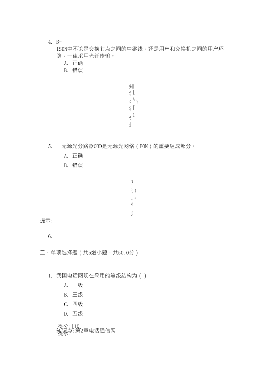 北邮_现代通信网__第一次阶段作业_第3页