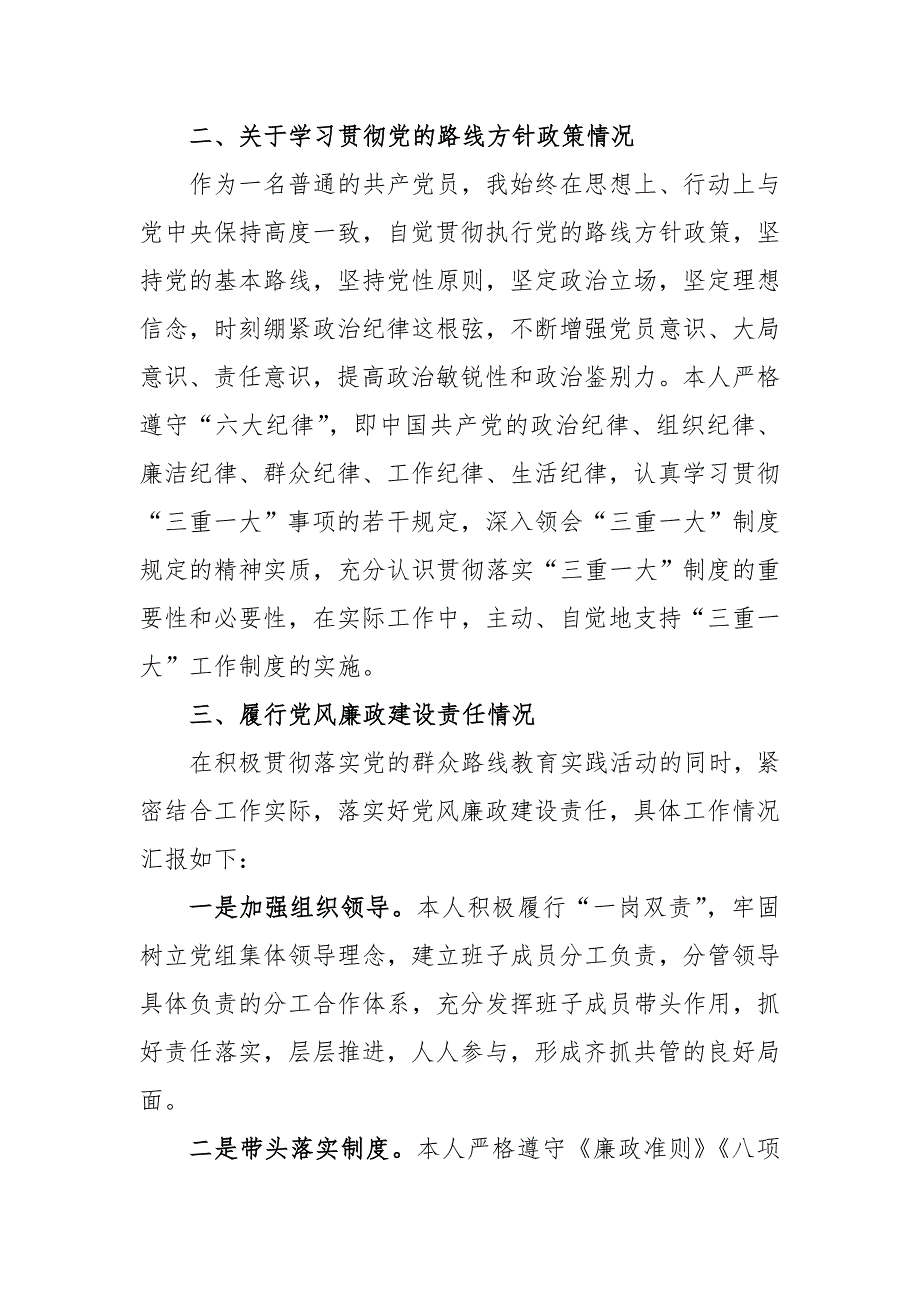 2019年某副职履行党风廉政建设职责述责述廉报告_第2页