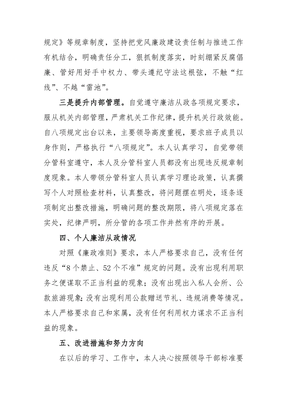 2019年某副职履行党风廉政建设职责述责述廉报告_第3页