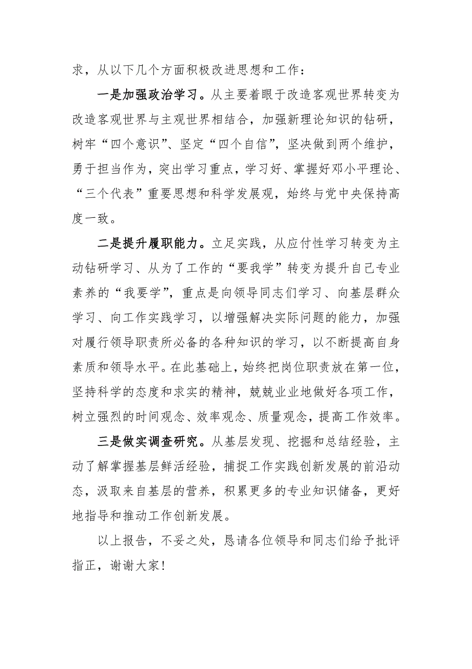 2019年某副职履行党风廉政建设职责述责述廉报告_第4页