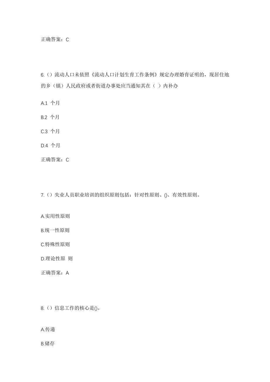 2023年陕西省商洛市丹凤县庾岭镇花椒沟村社区工作人员考试模拟试题及答案_第3页