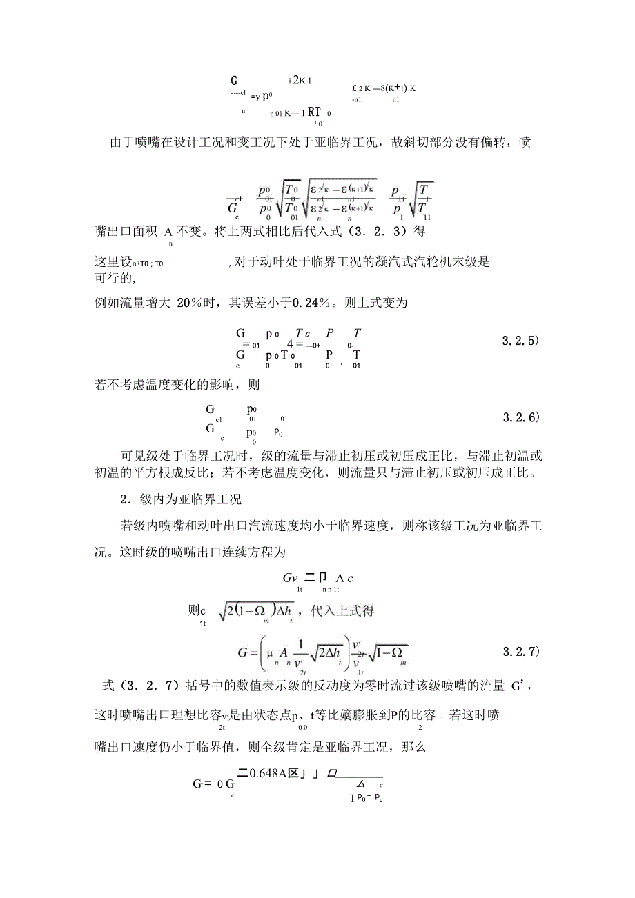 第三章 汽轮机的变工况特性-第二节 级与级组的变工况特性_第2页