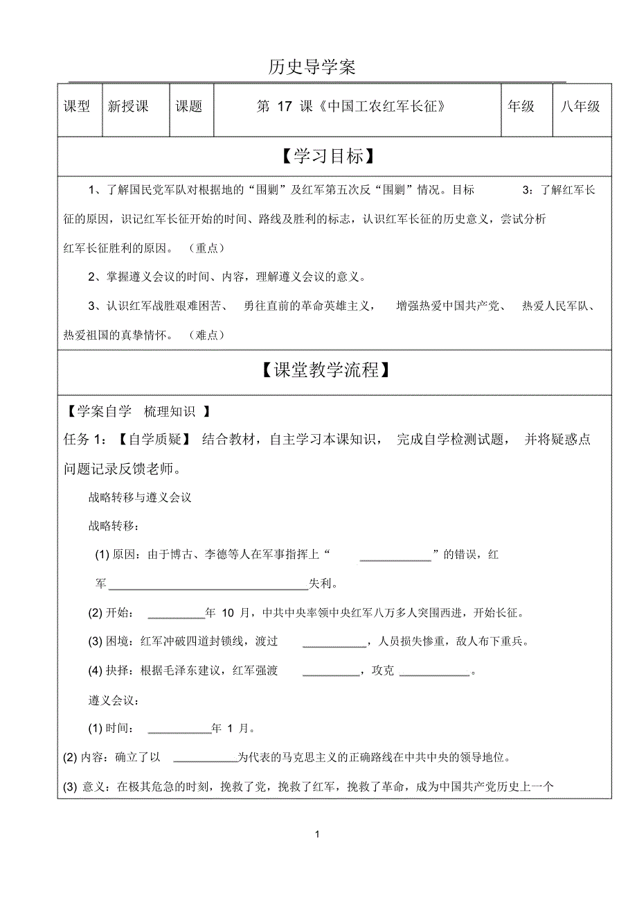 (完整word版)《中国工农红军长征》导学案_第1页