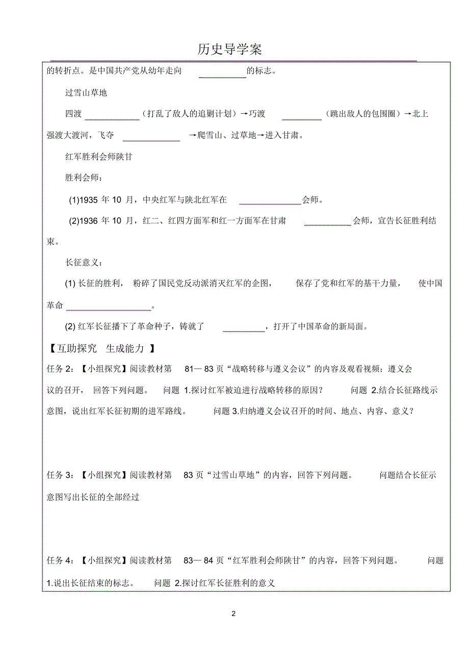 (完整word版)《中国工农红军长征》导学案_第2页