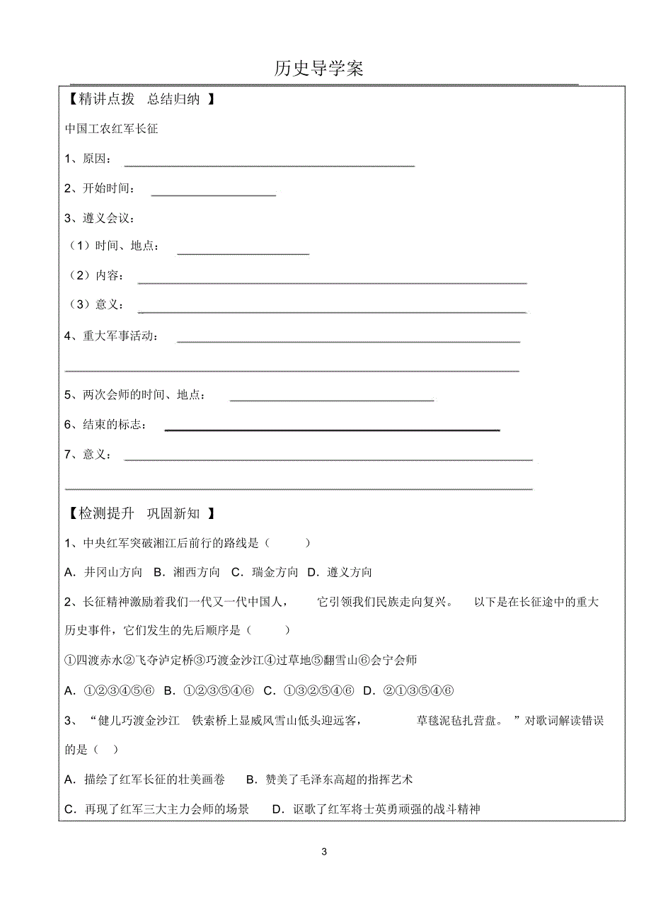 (完整word版)《中国工农红军长征》导学案_第3页