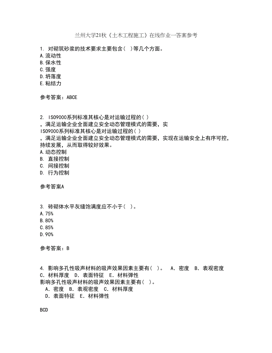 兰州大学21秋《土木工程施工》在线作业一答案参考89_第1页