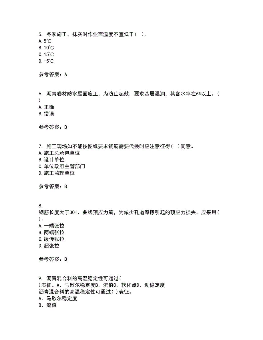 兰州大学21秋《土木工程施工》在线作业一答案参考89_第2页