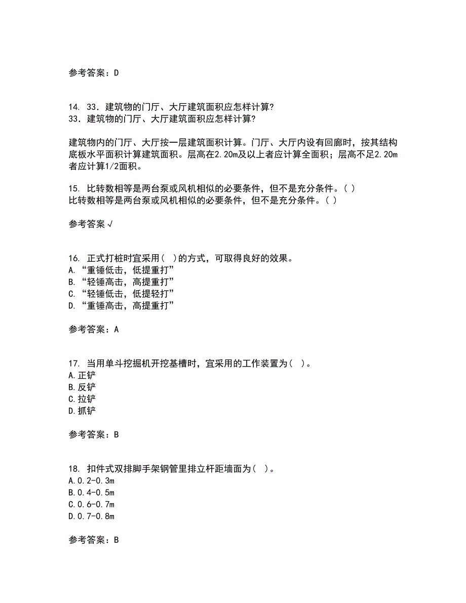 兰州大学21秋《土木工程施工》在线作业一答案参考89_第4页