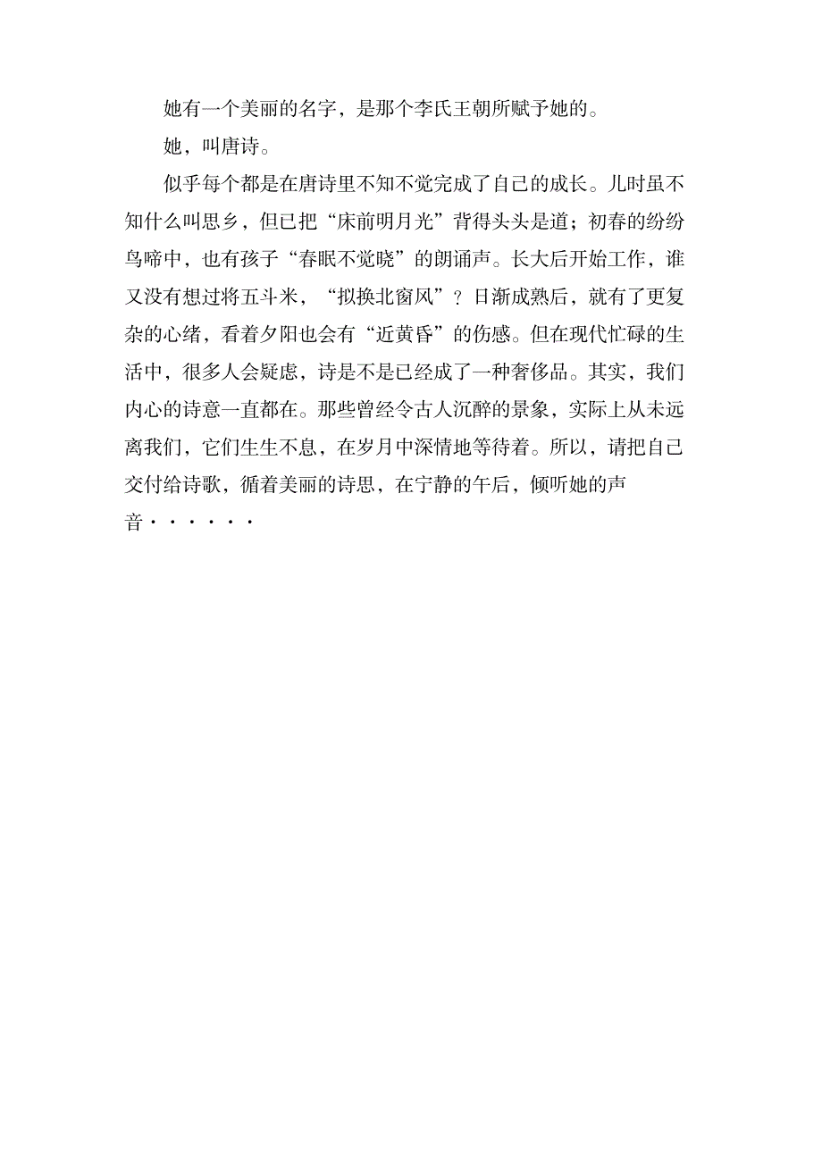 《唐诗》500字读后感_文学艺术-诗歌散文_第2页