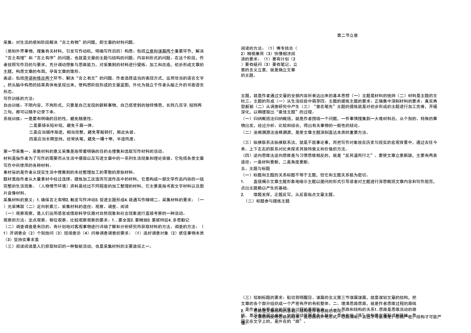 写作——汉语言文学专业_第4页