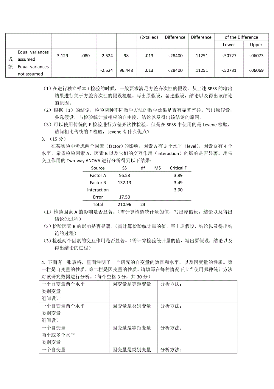 11中山大学心理学研究方法真题.doc_第4页