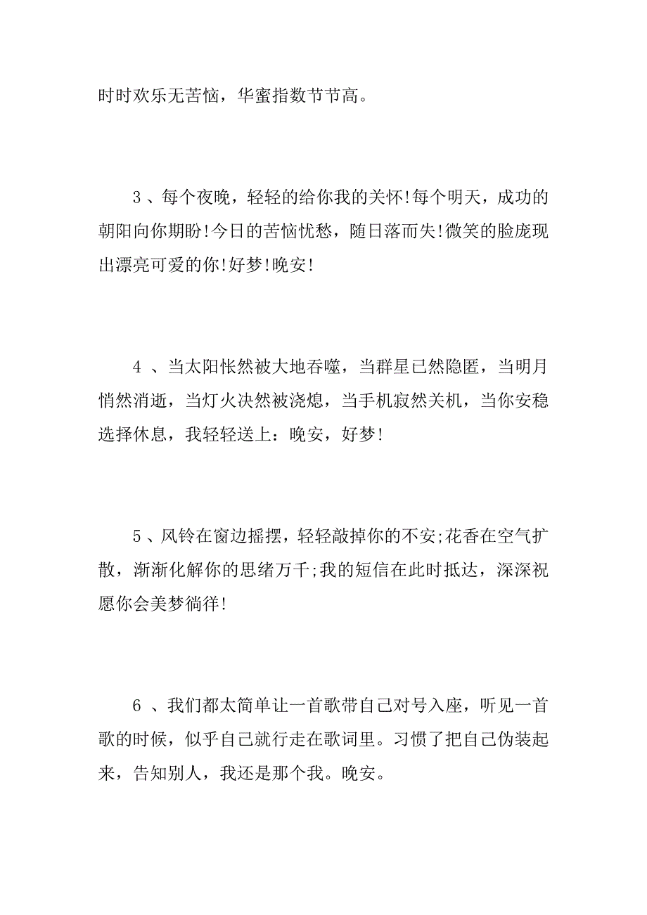 2023年晚上对女孩子说的浪漫暖心的话_关心女孩子的暖心的话_第2页