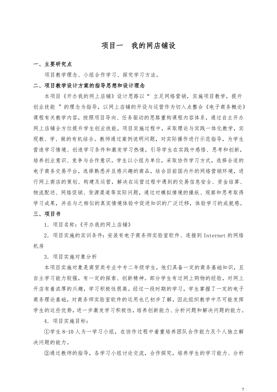 项目教学法教(学）案模板_第2页