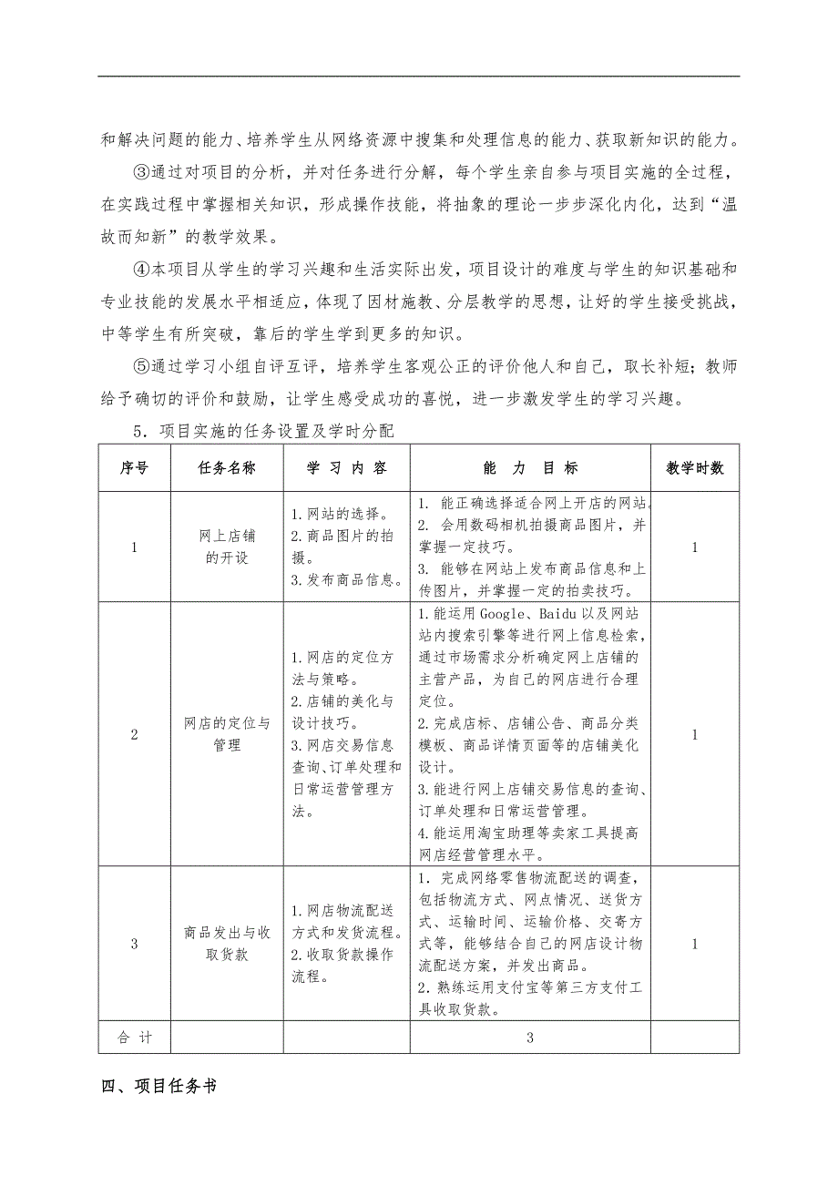 项目教学法教(学）案模板_第3页