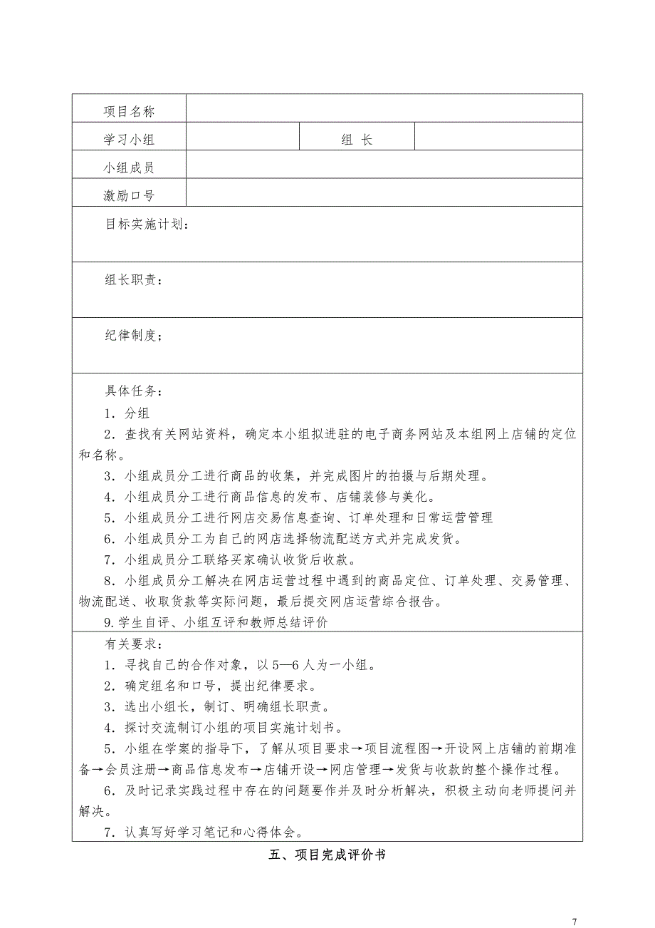 项目教学法教(学）案模板_第4页