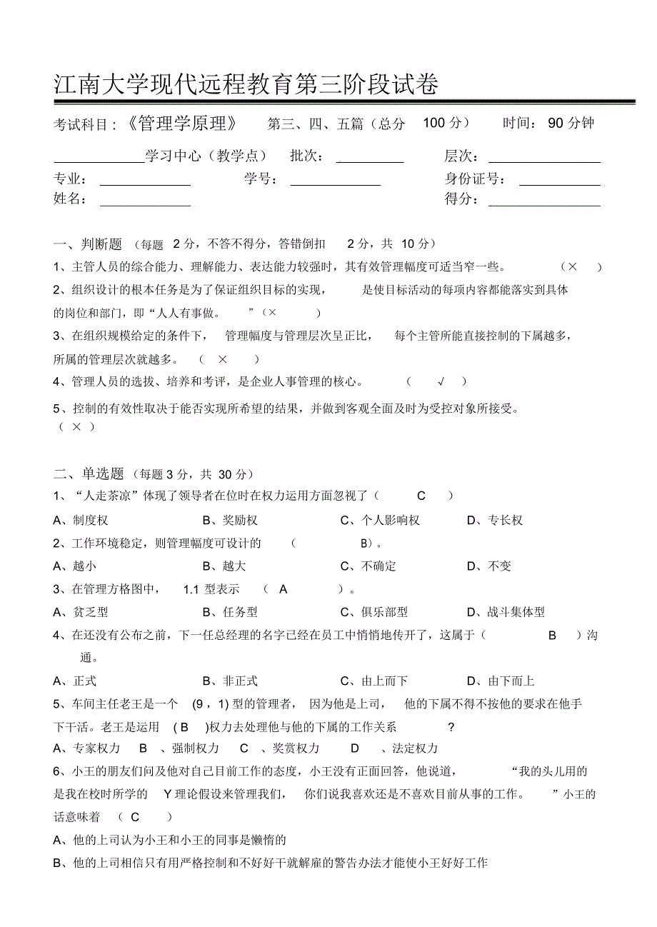 管理学原理第3阶段测试题3b_第1页