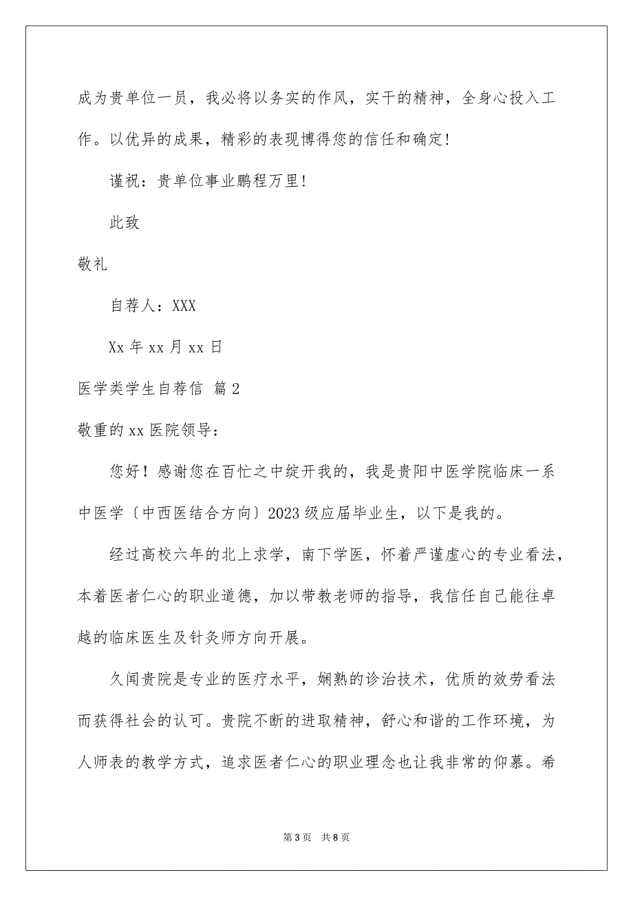 2023年医学类学生自荐信45.docx_第3页