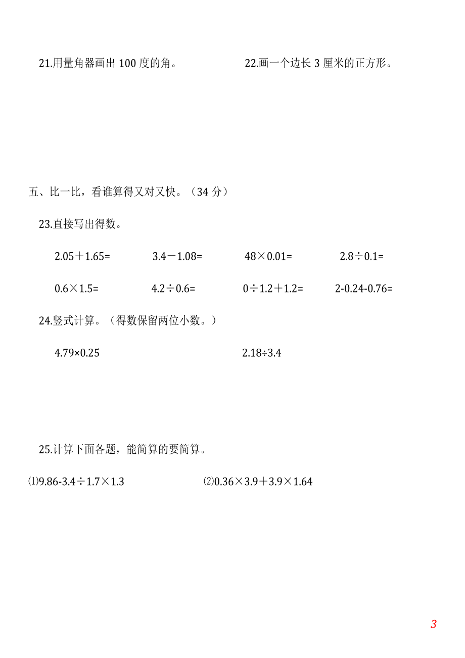 【人教版】小学数学四年级上册期末(精选5套试卷及标准答案)_第3页