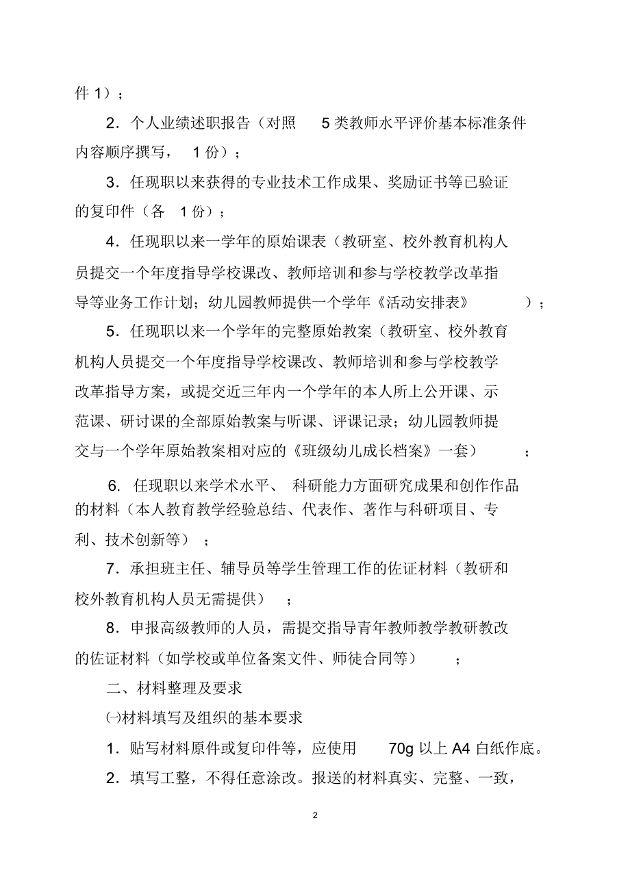 湖南省中小学教师系列教师职称评审材料报送要求_第2页