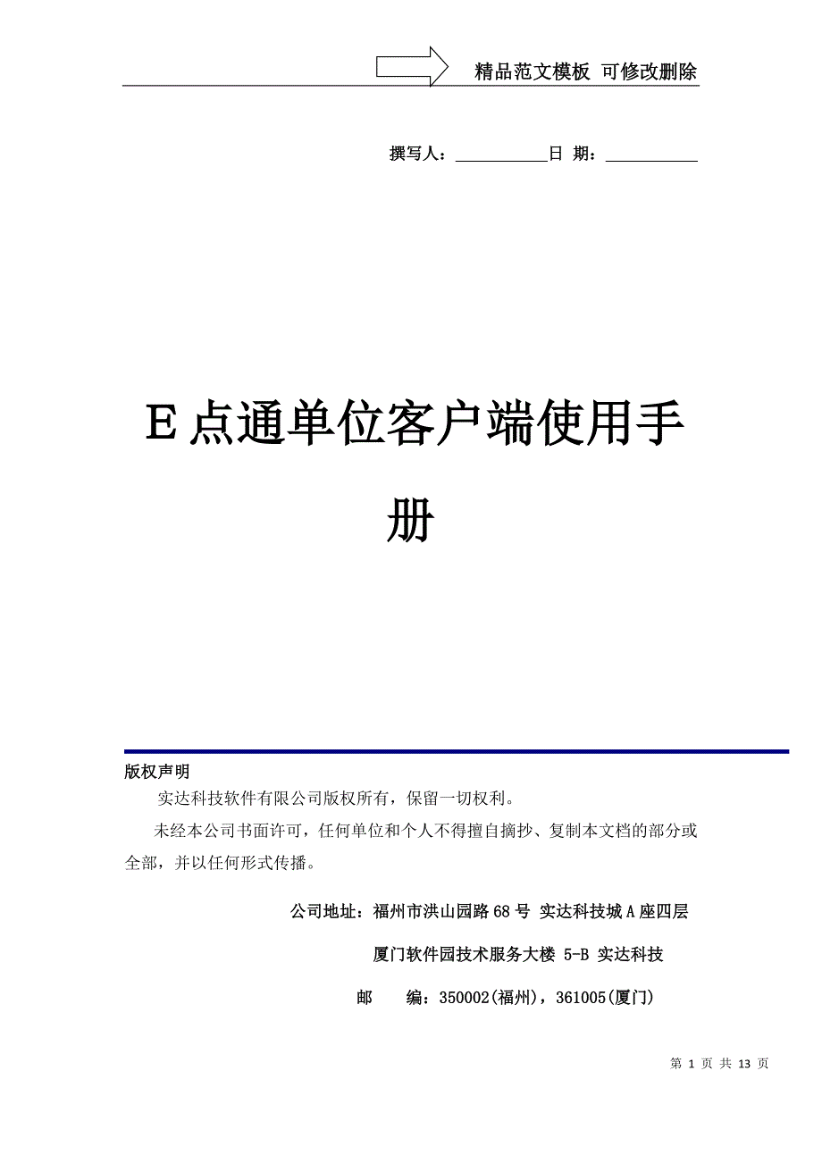 单位客户端用户手册_第1页