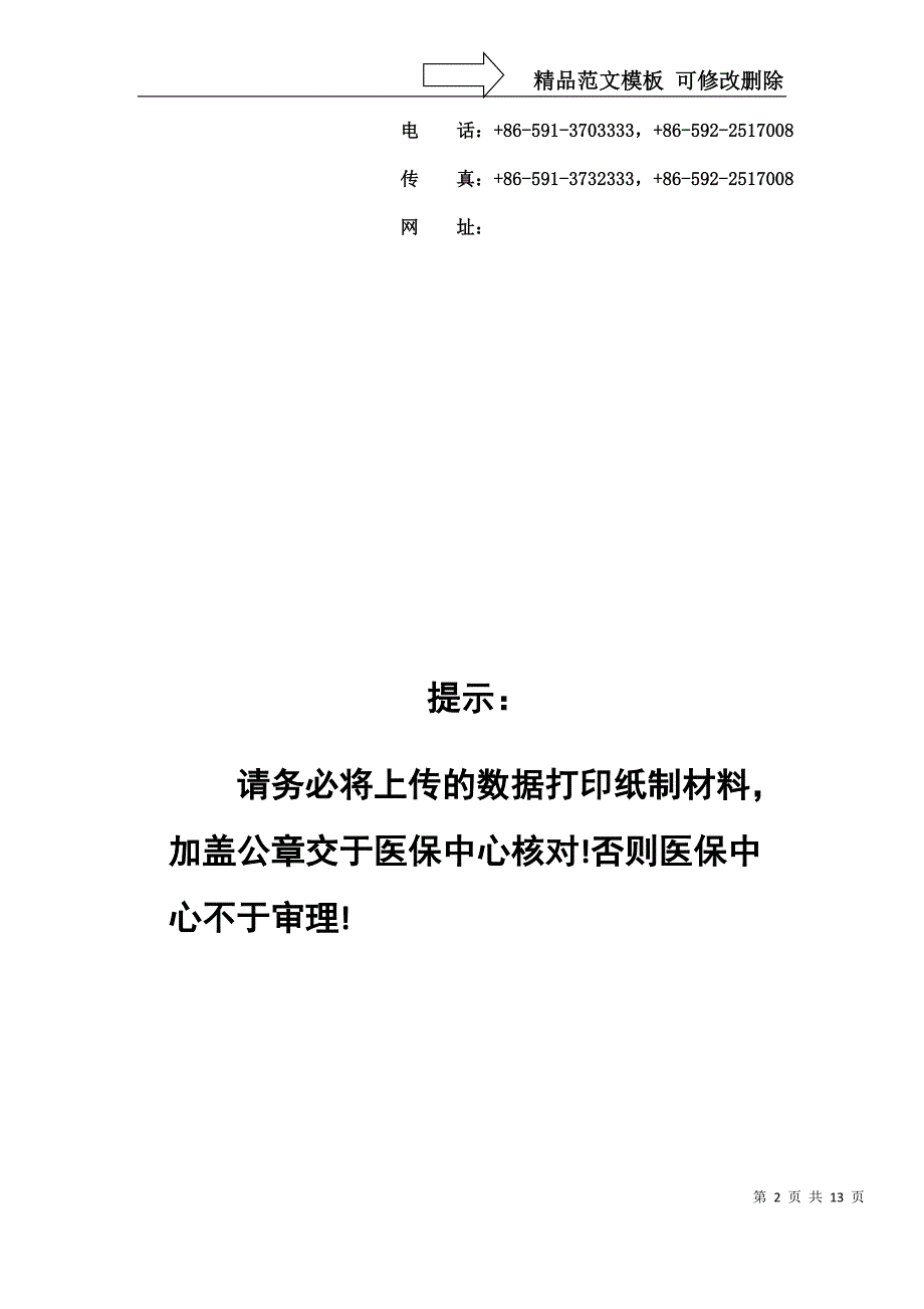 单位客户端用户手册_第2页