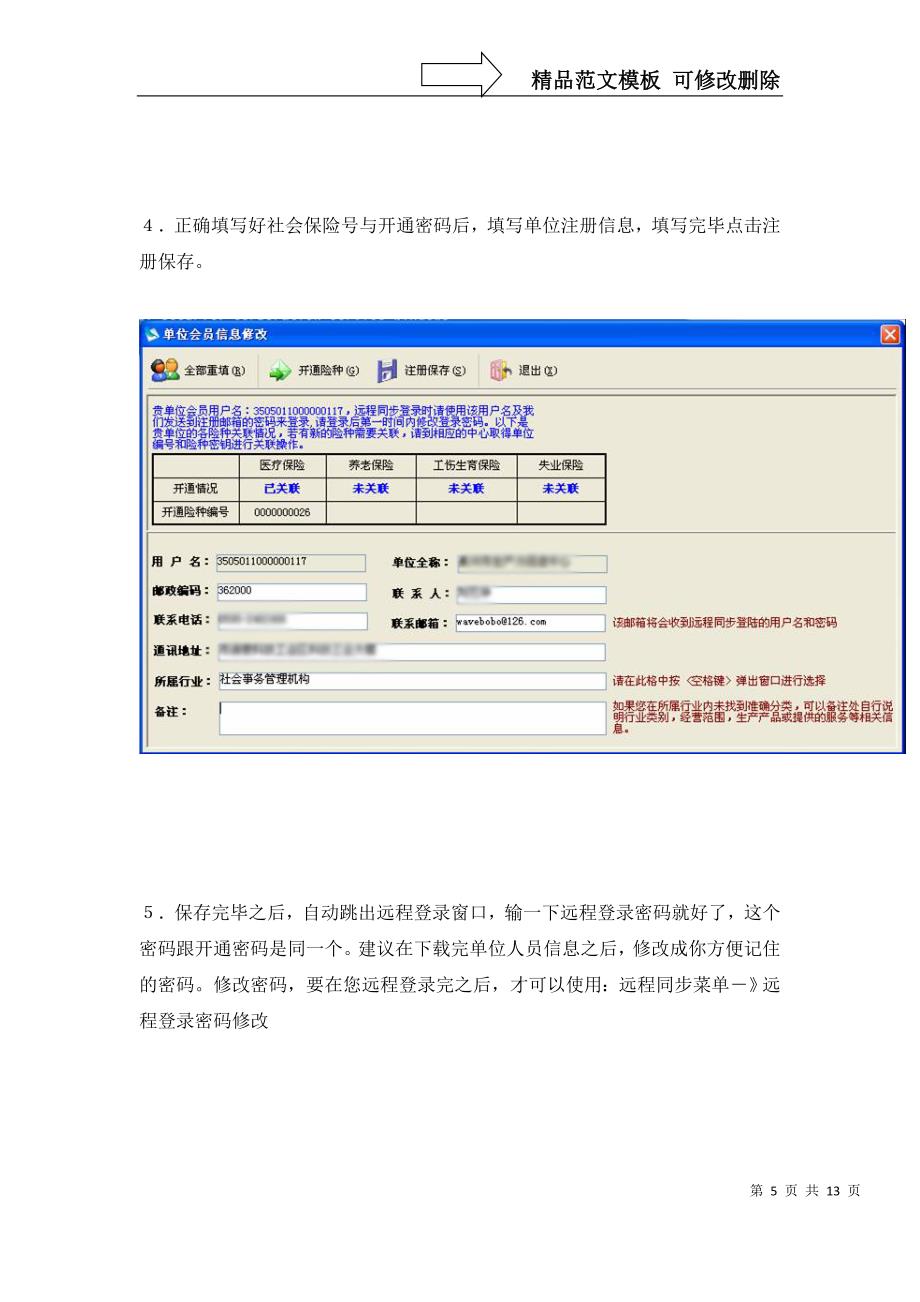 单位客户端用户手册_第5页