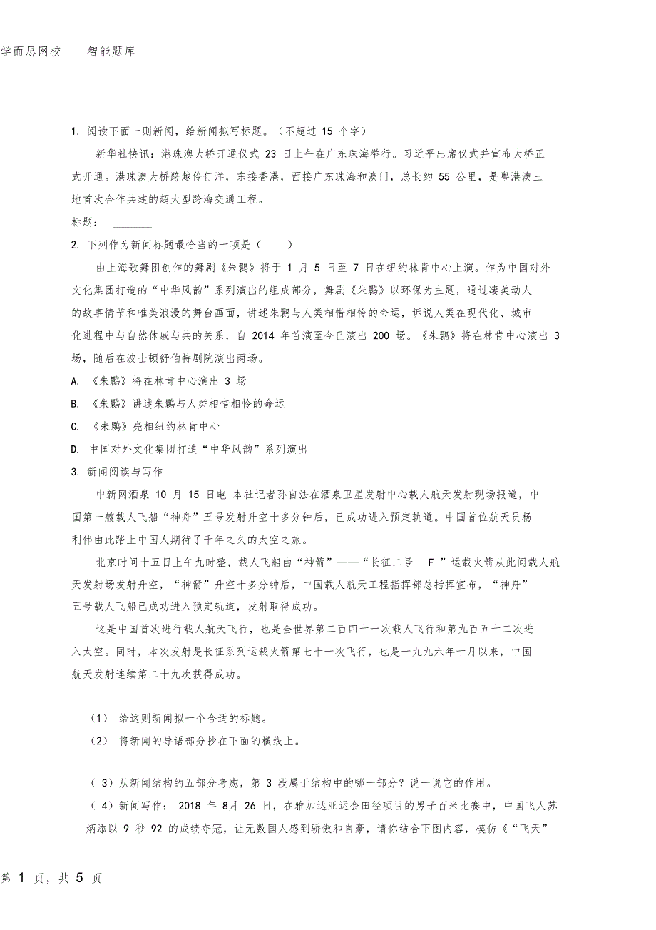 学而思新闻练习题_第1页