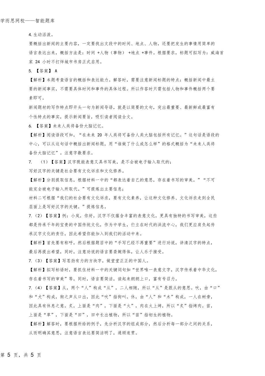 学而思新闻练习题_第5页