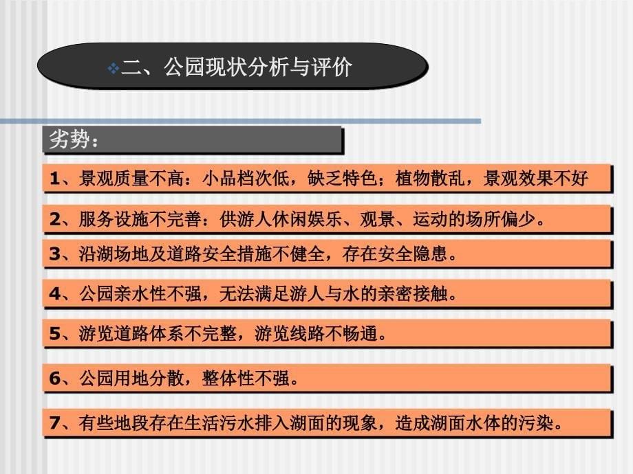 公园景观规划方案PPT_第5页