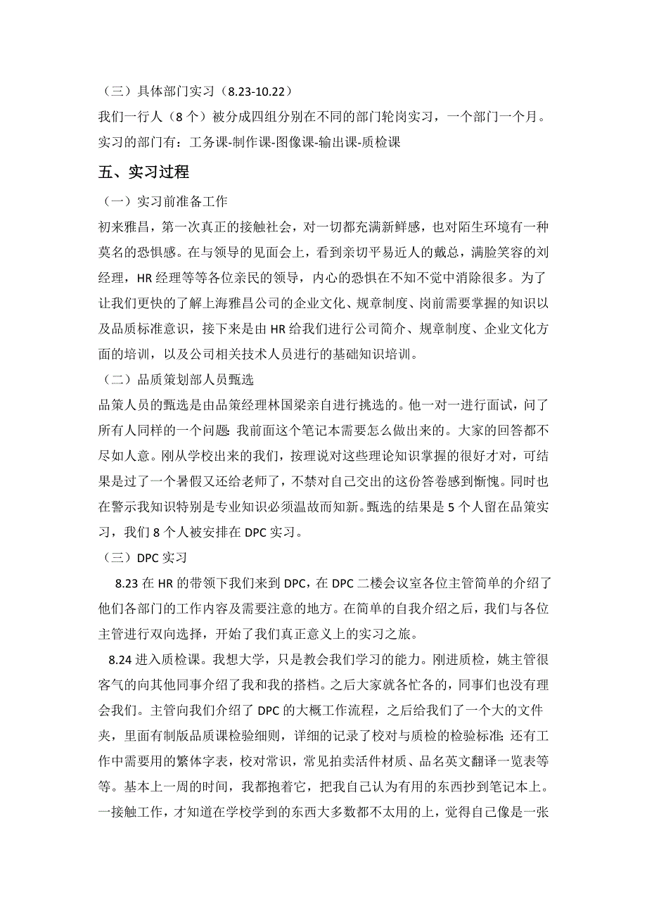 印刷工艺实践实习报告_第3页