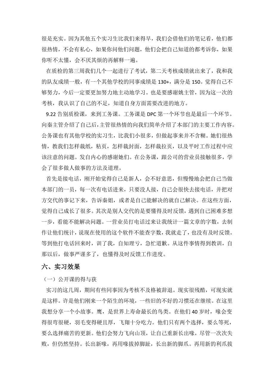 印刷工艺实践实习报告_第5页