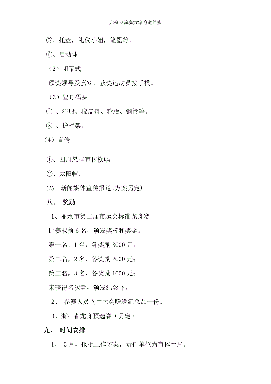 龙舟表演赛方案跑道传媒_第5页