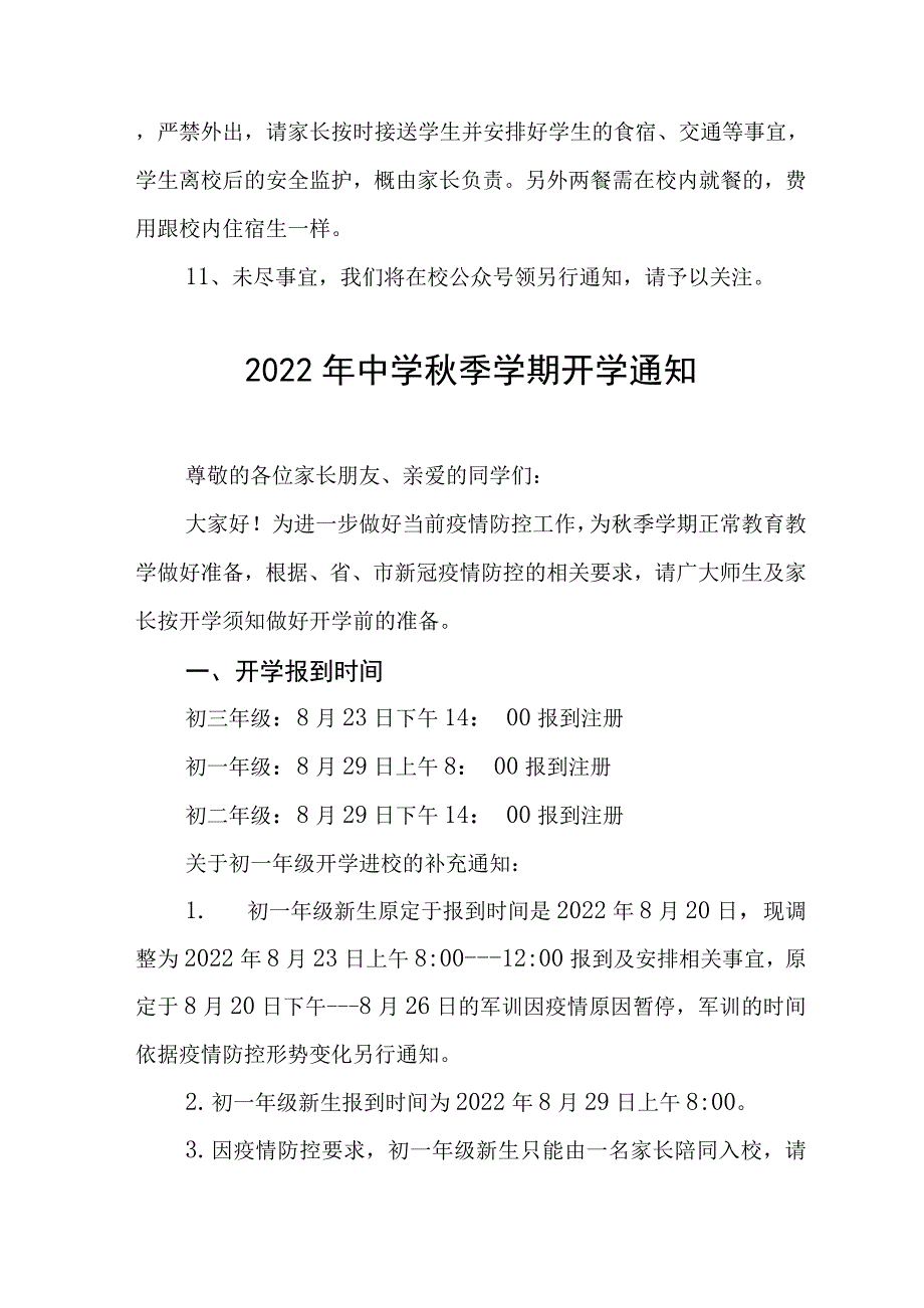 实验中学2022年秋季开学及新生报到须知_第3页