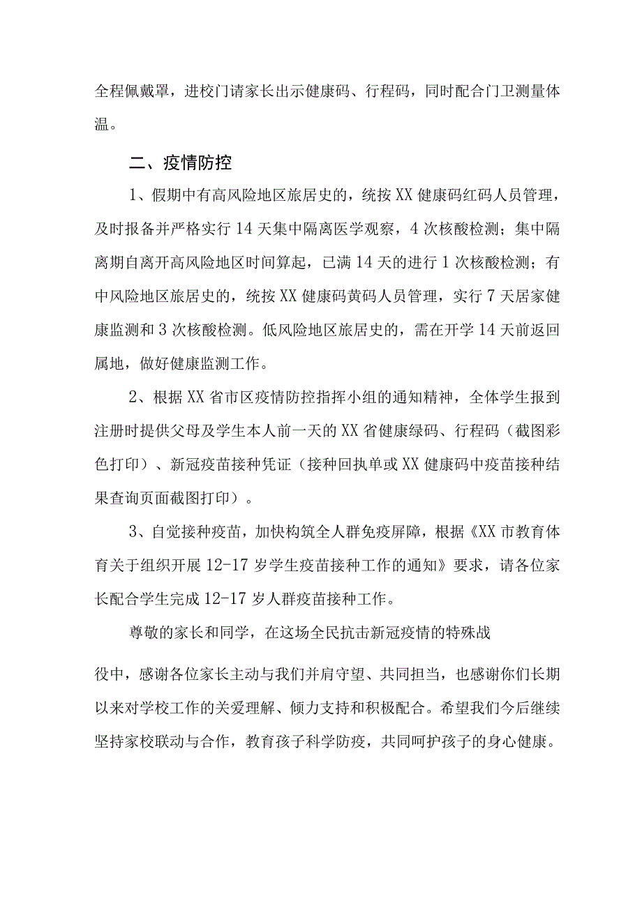 实验中学2022年秋季开学及新生报到须知_第4页