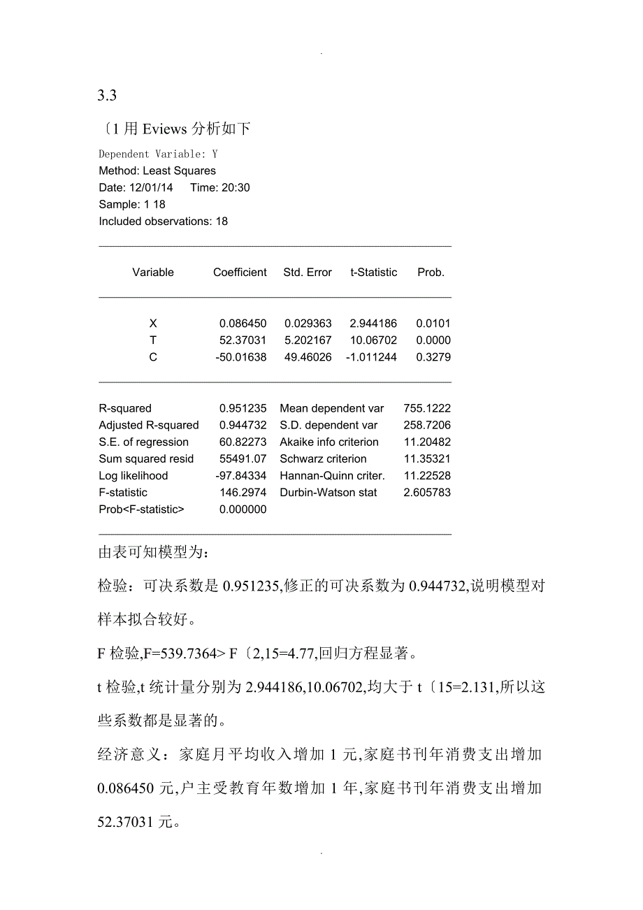 计量经济学作业_第3页