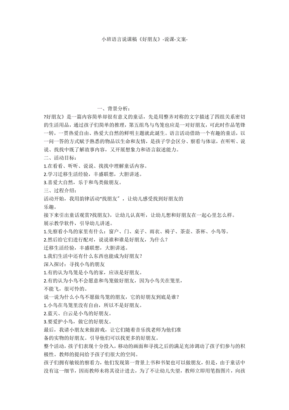 小班语言说课稿《好朋友》说课文案_第1页