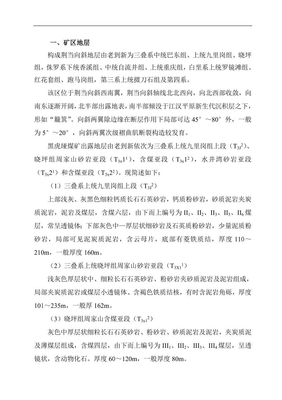 煤矿整合方案.doc_第4页